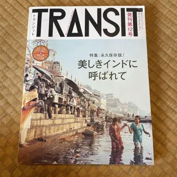 TRANSIT 12호 아름다운 인도에 불리다