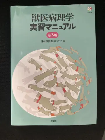수의 병리학 매뉴얼