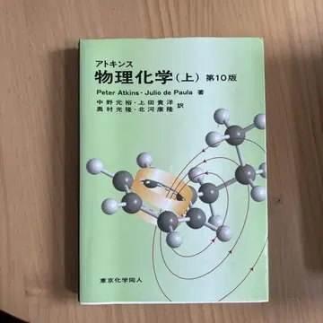 아킨스 물리화학 (상) 제10판