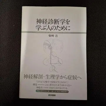 신경 진단학을 배우는 사람들을 위해