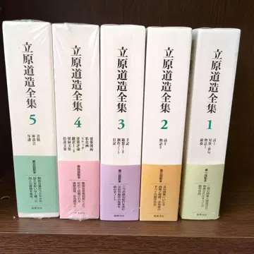 타치하라 미치조 전집 1~5