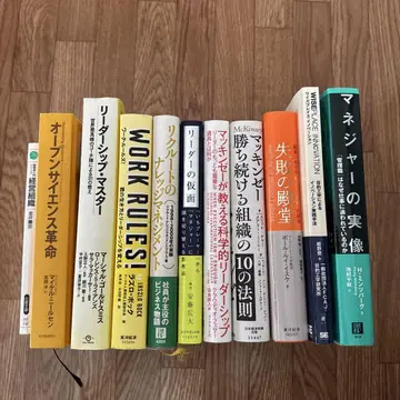비즈니스 서적 세트 (리더십, 매니지먼트, 조직론)