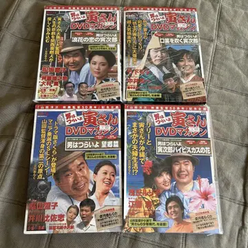 남자도 괴로워 토라상 DVD 매거진