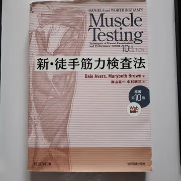 신 도수 근력 검사법