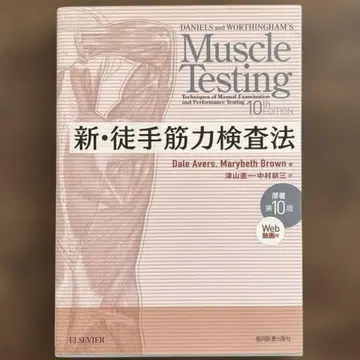 신 도수 근력 검사법 제10판