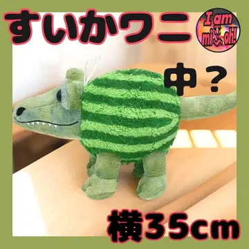 이탈리아 레인 로트 수박 악어 봉제 인형 가로 35cm