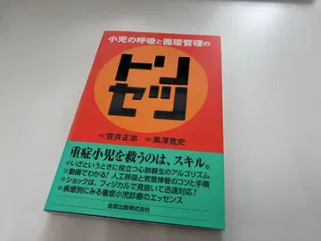 소아의 호흡과 순환 관리의 사용 설명서