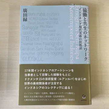 협동과 공생의 네트워크