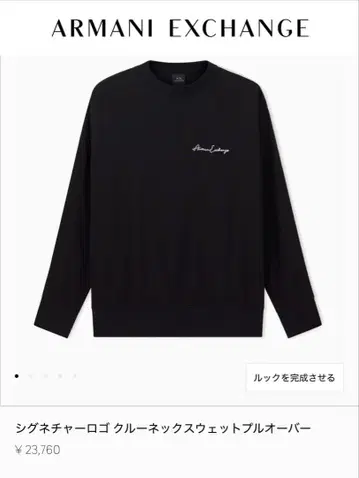 아르마니 익스체인지 시그니처 로고 크루넥 맨투맨 풀오버