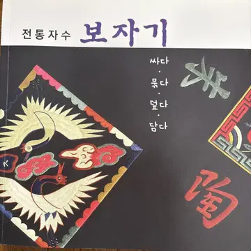 전통자수 보자기