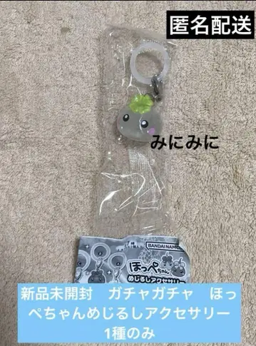 미개봉 새상품 가챠가챠 홋페짱 메지루시 액세서리 1종만