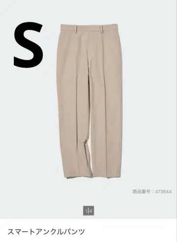 유니클로 스마트 앵클 팬츠 베이지
