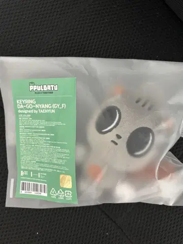 뿔바투 다고냥 태현 초기 키링