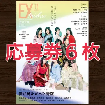 EX 대중 2025년 11월호 응모권