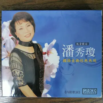 [ 새상품 ] 판슈쳉 / 국어금곡고전재현 2장 CD BOX 세트