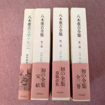 야기 시게요시 전집 전 3권