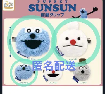 퍼펫 스 앞머리 클립 3세트 논논 SUNSUN
