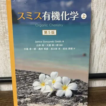 스미스 유기화학 상 제5판