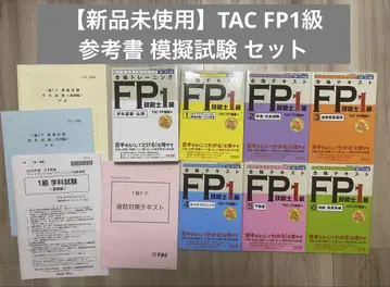 TAC FP1급 시험 대책 교재 모의 시험 세트
