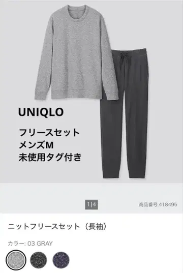 UNIQLO 니트 플리스 세트 (긴팔) 그레이 남성용 M