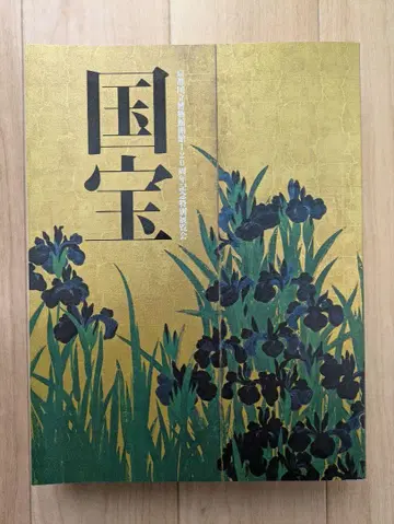 국보전 도록 교토 국립박물관