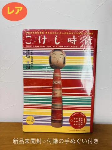 코케시 시대 VOL.3 부록 포함 미개봉
