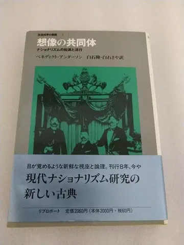상상의 공동체 민족주의의 기원과 유행 베네딕트 앤더슨