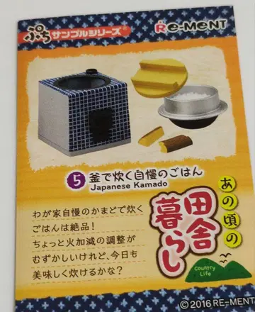 미개봉 리멘트 그 시절의 시골 생활 가마솥으로 짓는 자랑스러운 밥