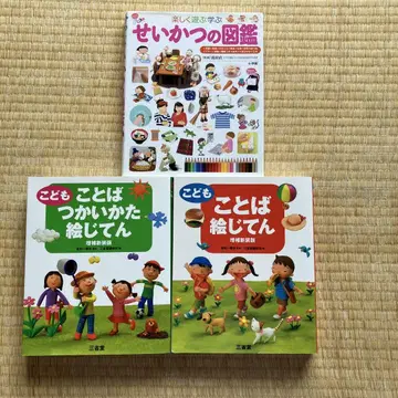 생활 도감 어린이 그림 사전 말 사용법 그림 사전