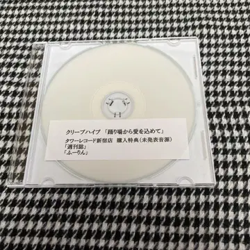 크리프하이프 춤추는 곳에서 사랑을 담아 (미발표 음원) 단종 CD