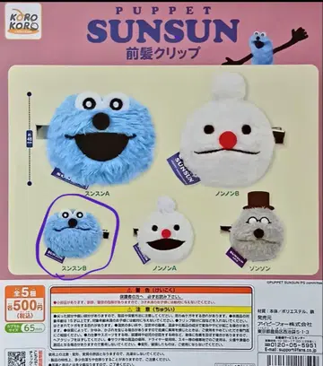 순순 B 앞머리 클립 가챠가챠