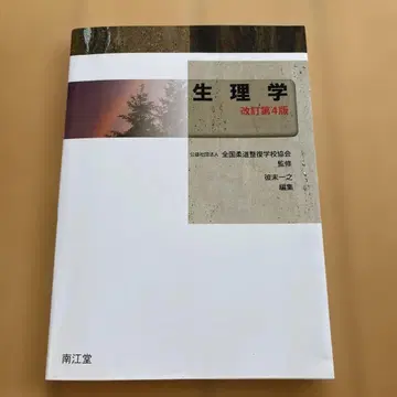 새상품급 생리학 개정판 4