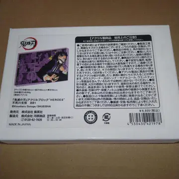 귀멸의 칼날 시나즈가와 겐야 벌스데이 블록