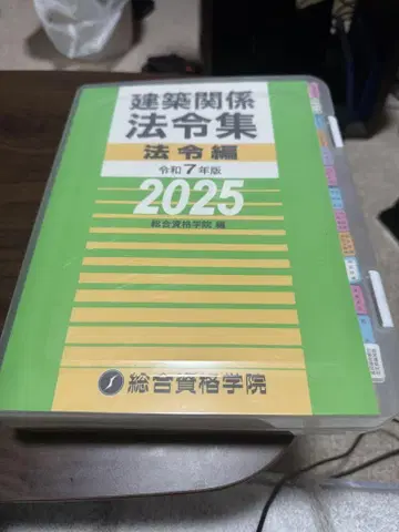 건축 관계 법령집 레이와 편 2025
