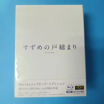 344 미개봉 스즈메의 문단속 컬렉터즈 4K Ultra HD Blu-