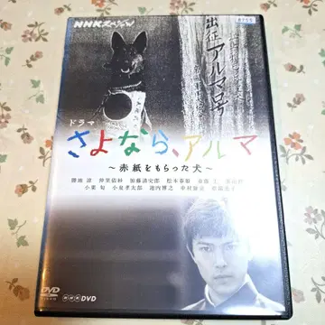 안녕, 알마 DVD