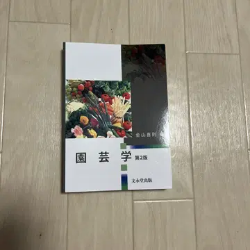 원예학 제2판