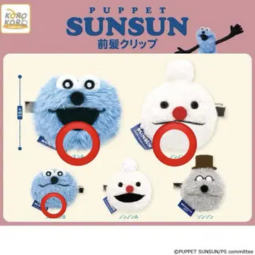 퍼펫 스 앞머리 클립 3종 세트 논논 SUNSUN