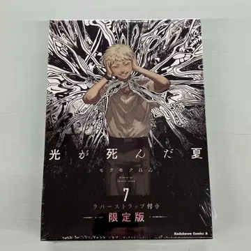 빛이 죽은 여름 7 러버 스트랩 포함 한정판
