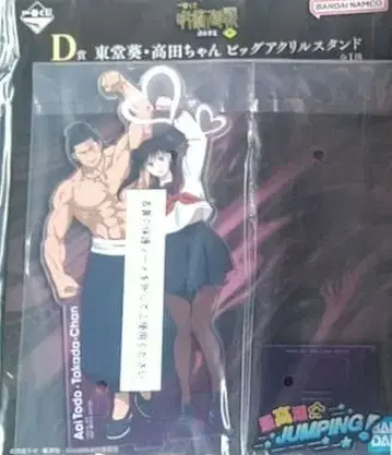 제일복권 주술회전 D상 토도 아오이 타카다 쨩 빅 아크릴 스탠드