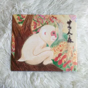 원숭이와 사람과 숲