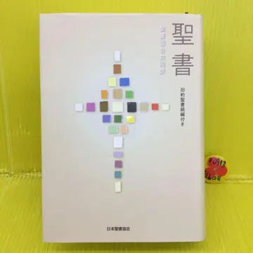 성경 성서협회 공동번역 구약성서 속편 포함 대형 SI63DC