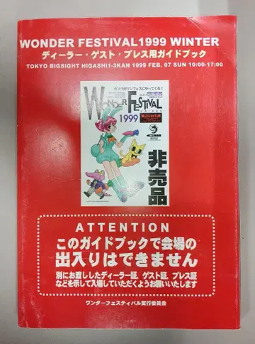 원더 페스티벌 1999 겨울 가이드북