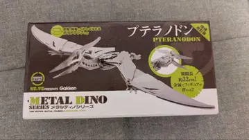 학켄 METAL DINO 프테라노돈 증보개정판