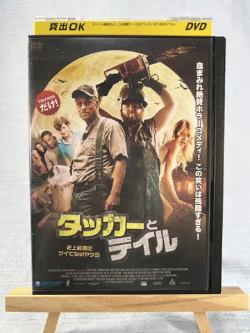 터커 앤 데일 vs. 이블 렌탈용 DVD