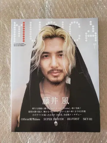 MUSICA vol.219 2025년 7월호 후지이 카제 무지카