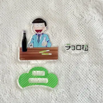 오소마츠 6쌍둥이 너와 단둘이 술 마시기 아크릴 스탠드 쵸로마츠