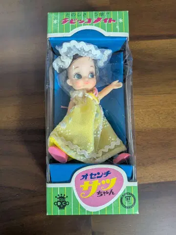 치비코 메이트 오센치 삿짱 인형 박스형