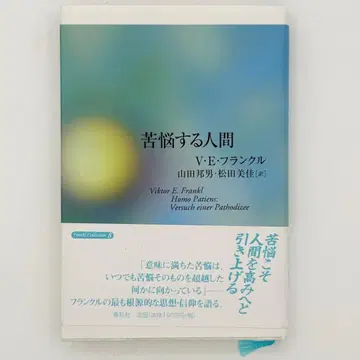 고뇌하는 인간