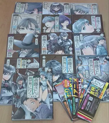 심부름센터 사이토 씨 이세계에 가다 전 13권 세트